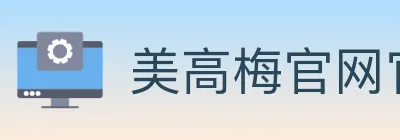 美高梅官网官方平台 logo